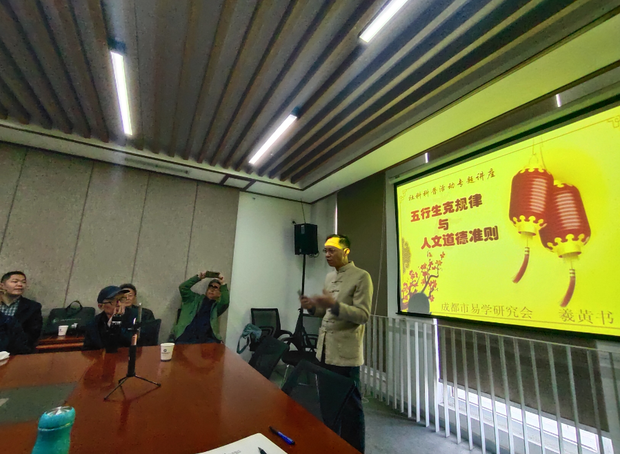 成都市易学研究会