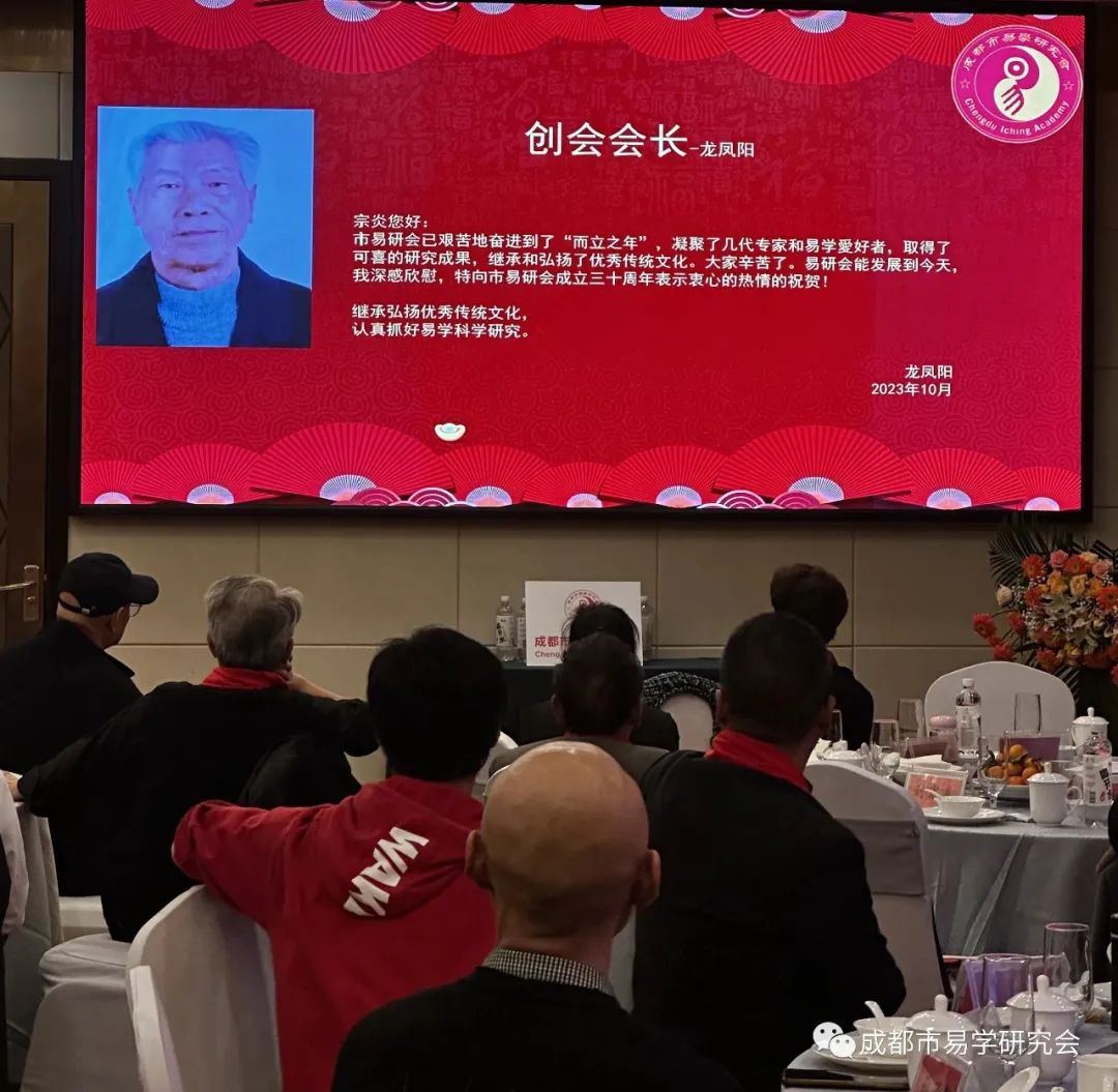 成都市易学研究会
