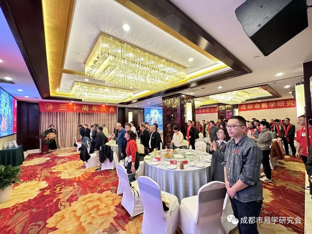 成都市易学研究会
