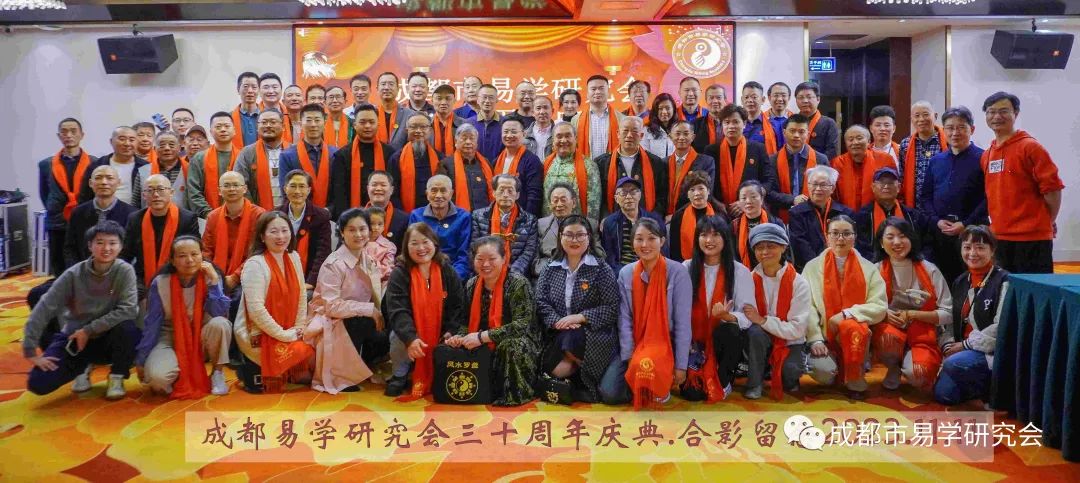 成都市易学研究会