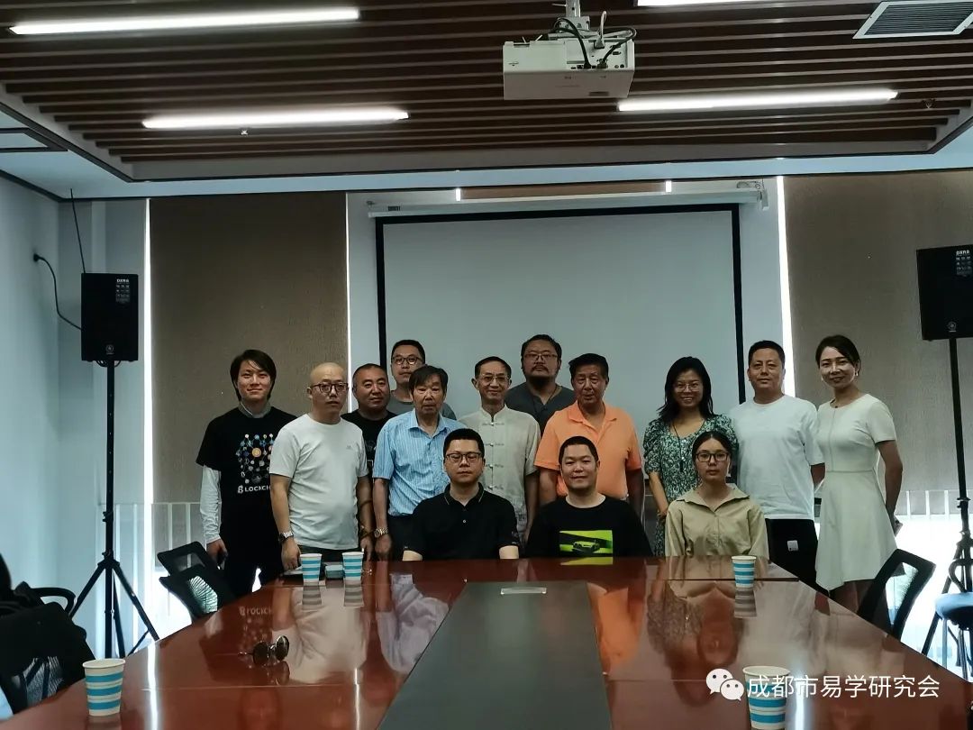 成都市易学研究会